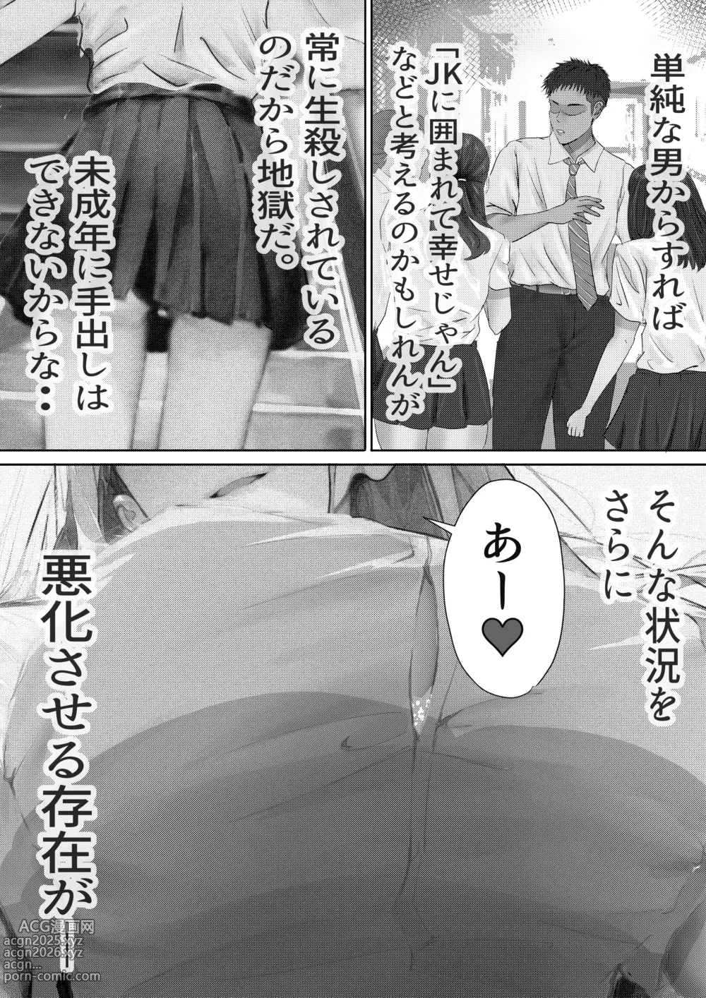 Page 4 of doujinshi Joshikou Kinmu wa Tsurasugiru