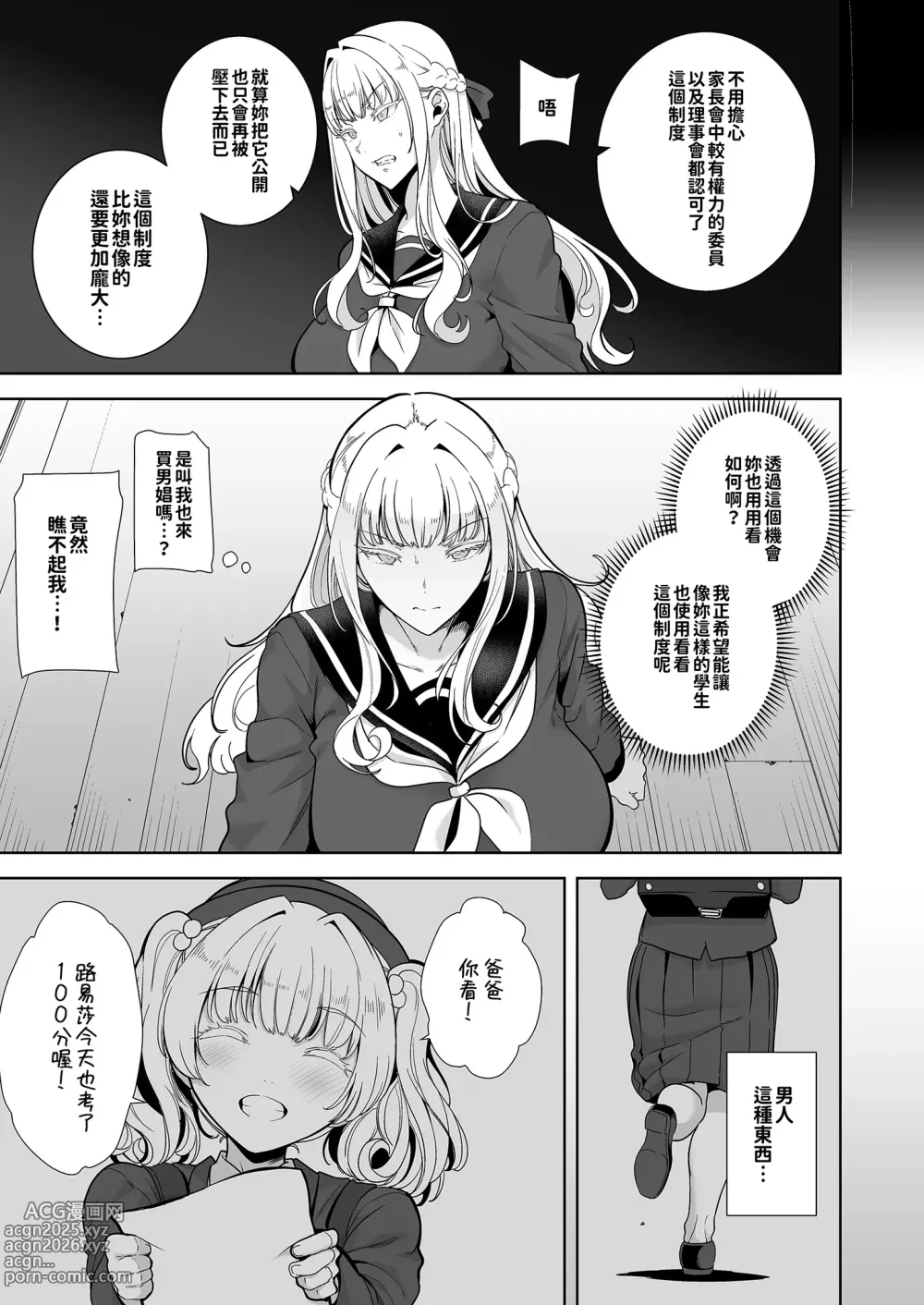 Page 116 of doujinshi 聖華女学院高等部公認竿おじさん_総集編 無修正