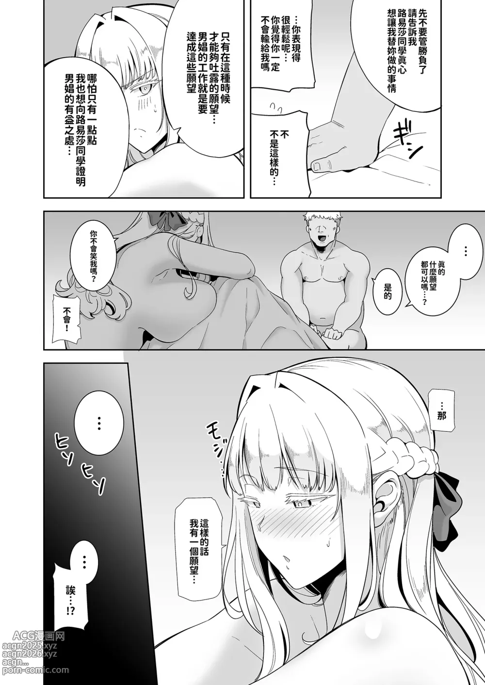 Page 137 of doujinshi 聖華女学院高等部公認竿おじさん_総集編 無修正