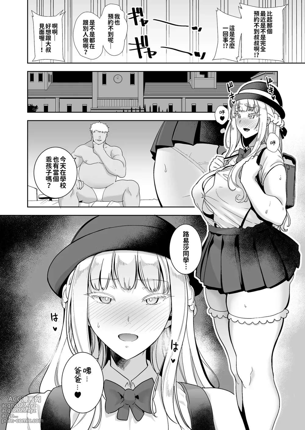 Page 139 of doujinshi 聖華女学院高等部公認竿おじさん_総集編 無修正