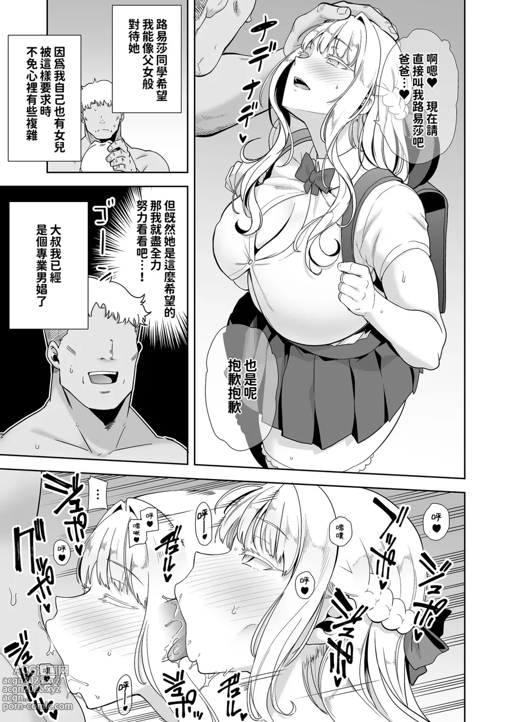 Page 140 of doujinshi 聖華女学院高等部公認竿おじさん_総集編 無修正