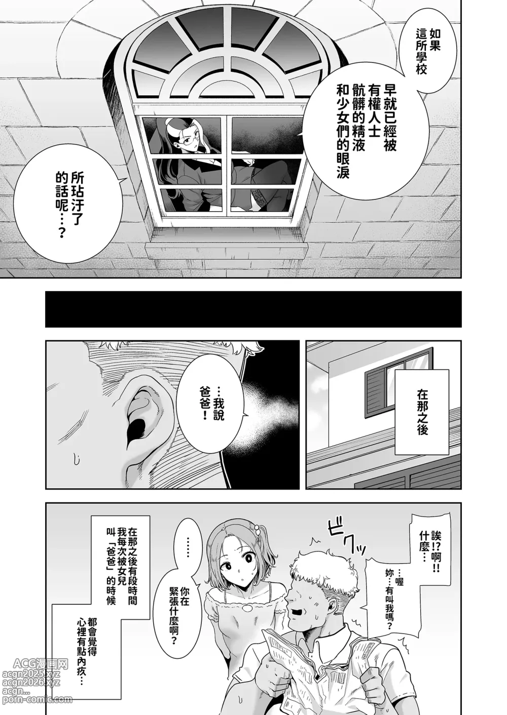 Page 155 of doujinshi 聖華女学院高等部公認竿おじさん_総集編 無修正