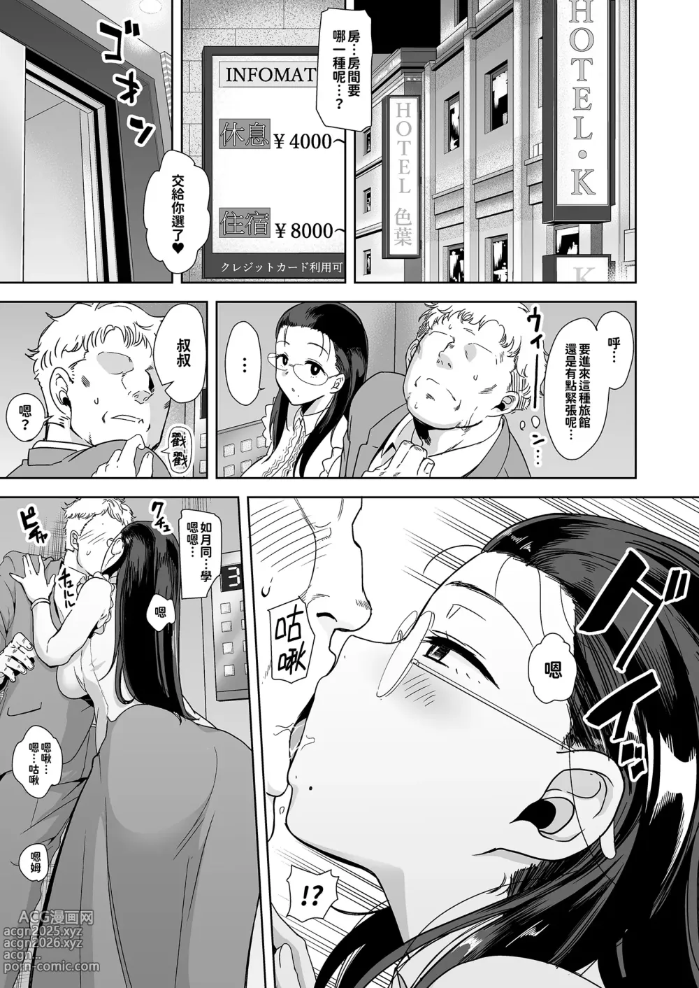 Page 18 of doujinshi 聖華女学院高等部公認竿おじさん_総集編 無修正