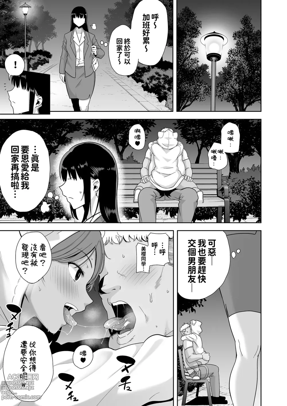 Page 181 of doujinshi 聖華女学院高等部公認竿おじさん_総集編 無修正