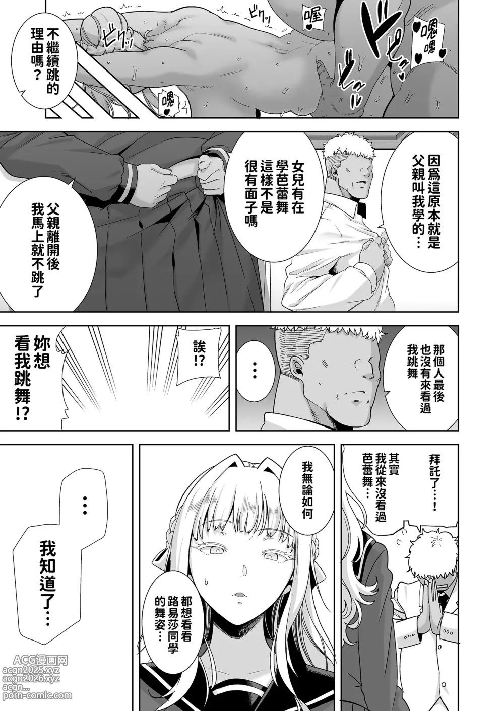 Page 205 of doujinshi 聖華女学院高等部公認竿おじさん_総集編 無修正