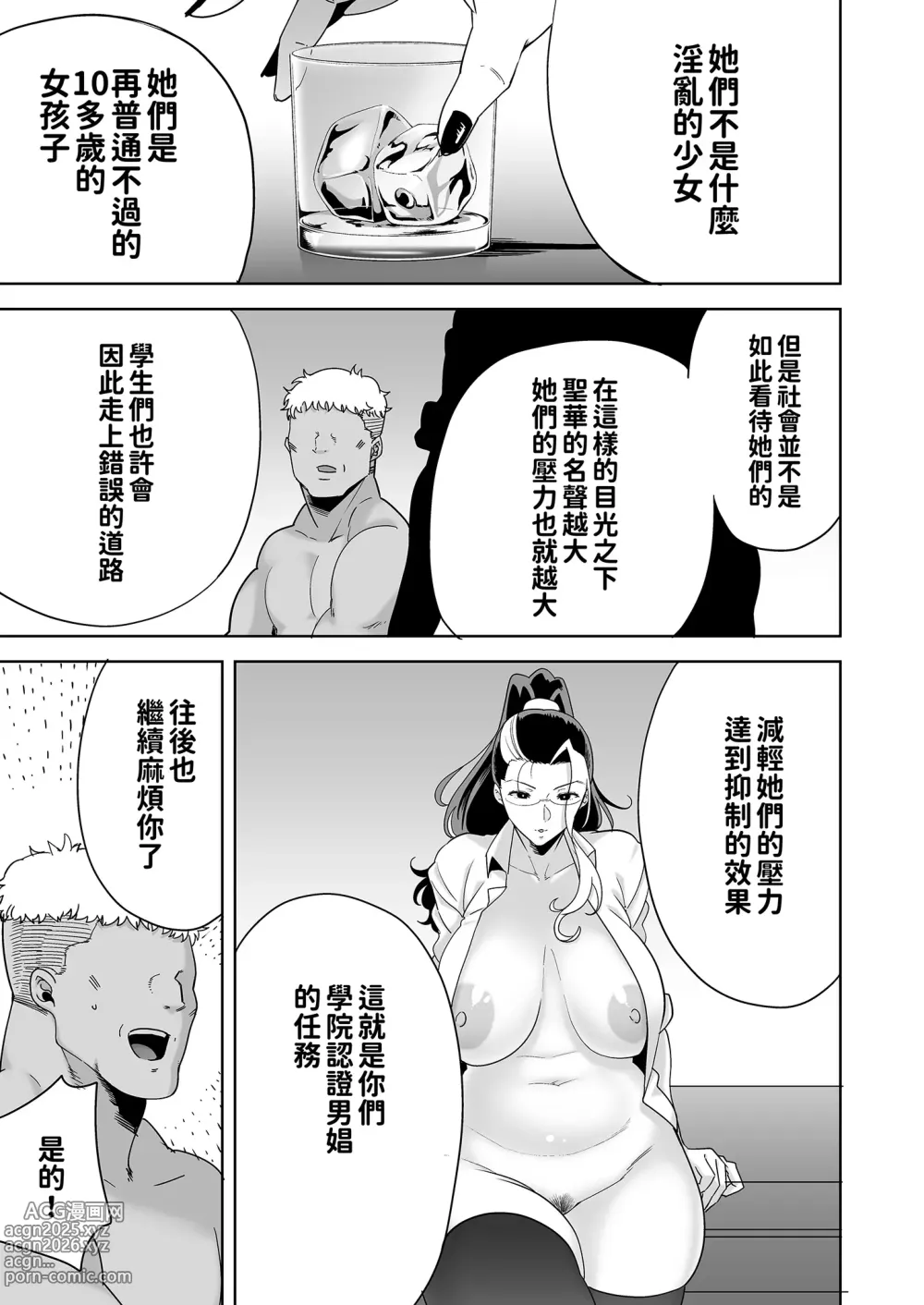 Page 209 of doujinshi 聖華女学院高等部公認竿おじさん_総集編 無修正