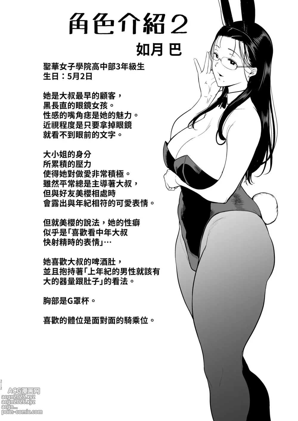 Page 222 of doujinshi 聖華女学院高等部公認竿おじさん_総集編 無修正