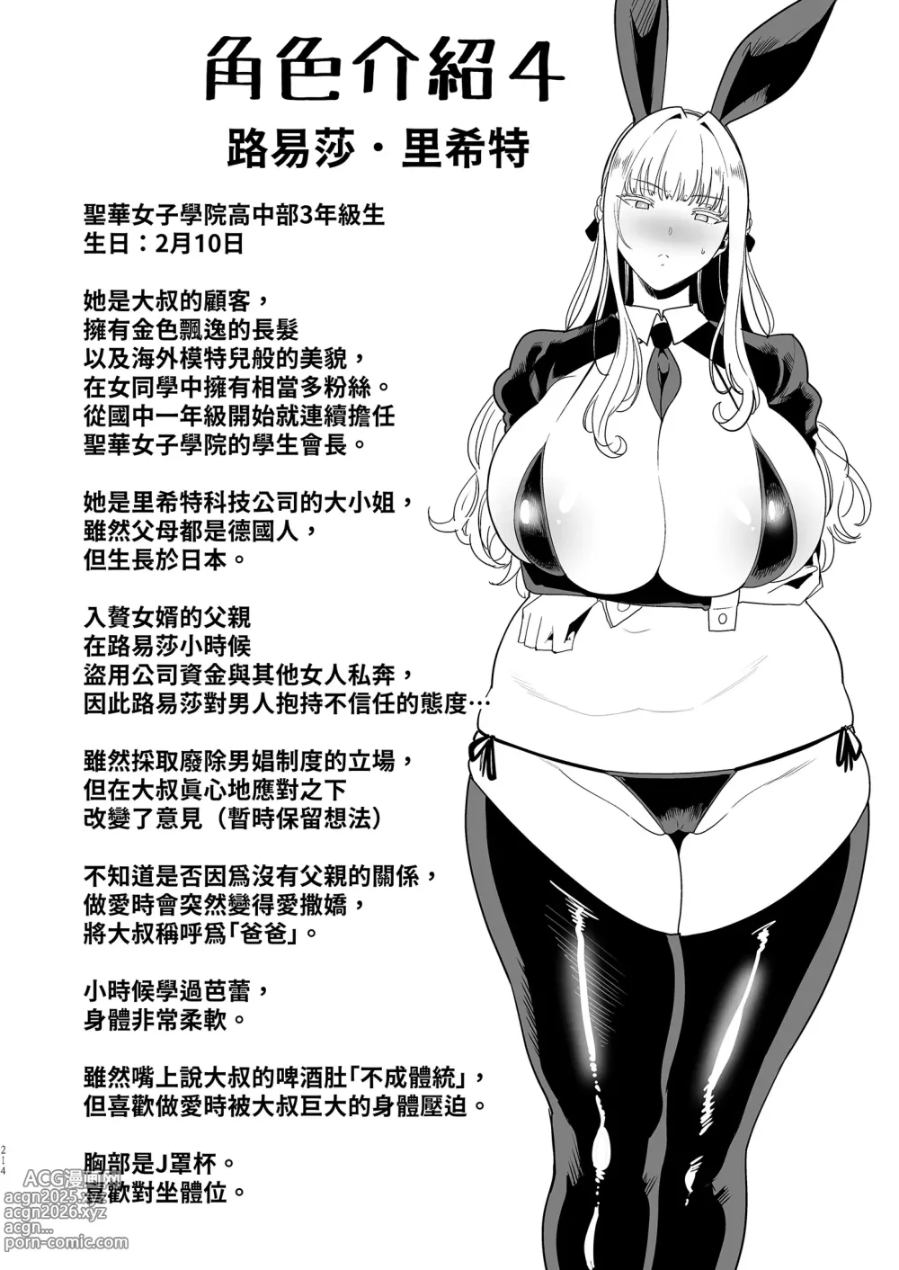 Page 224 of doujinshi 聖華女学院高等部公認竿おじさん_総集編 無修正