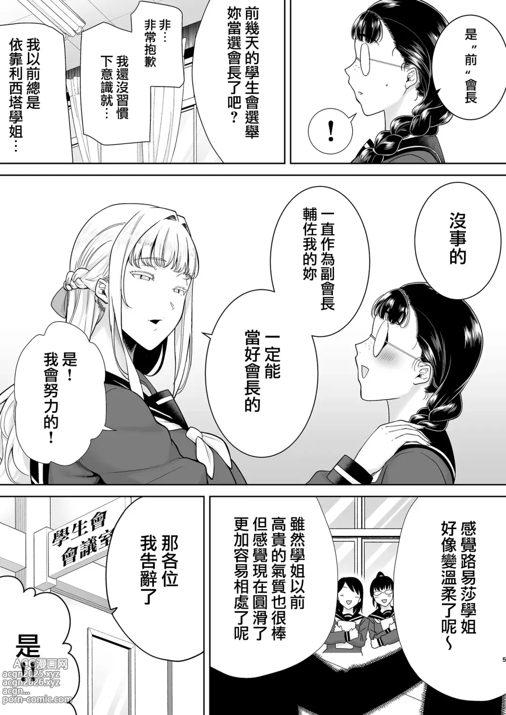 Page 305 of doujinshi 聖華女学院高等部公認竿おじさん_総集編 無修正