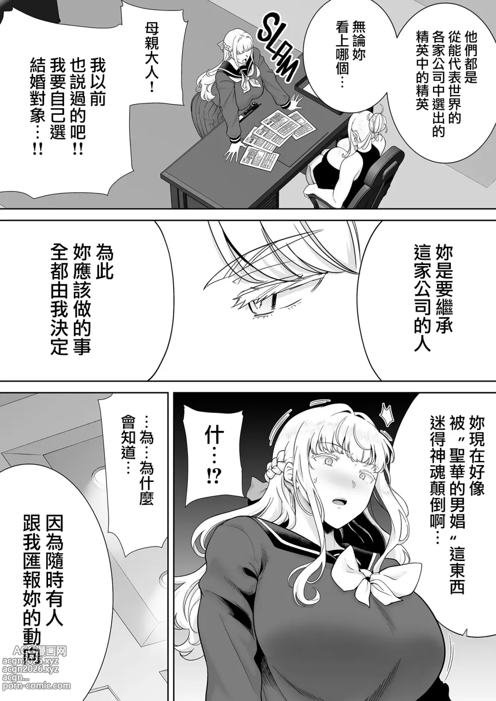 Page 313 of doujinshi 聖華女学院高等部公認竿おじさん_総集編 無修正