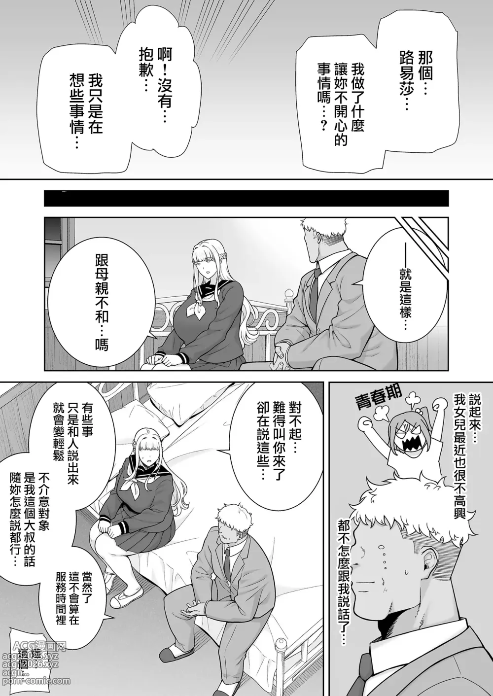 Page 316 of doujinshi 聖華女学院高等部公認竿おじさん_総集編 無修正