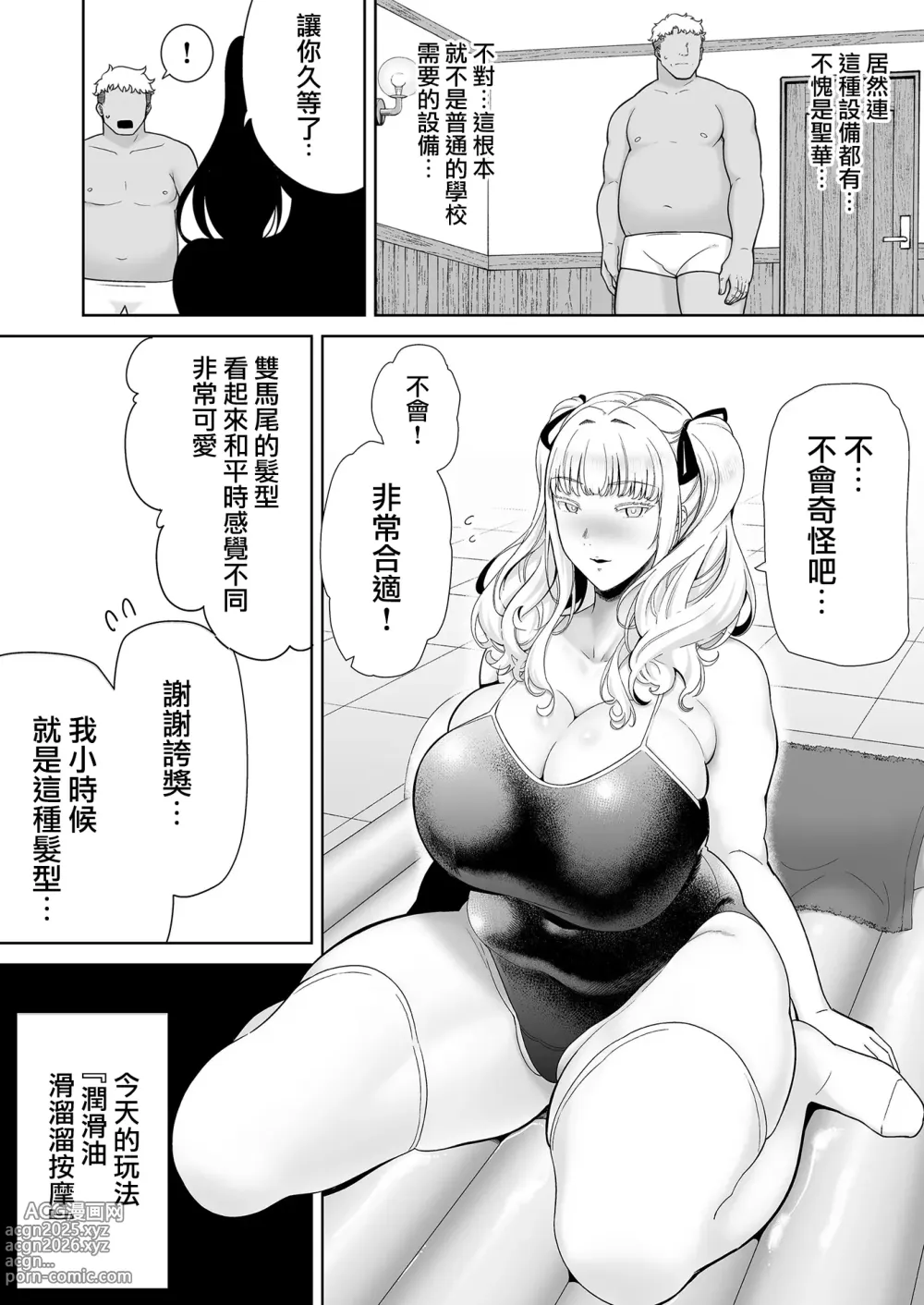 Page 318 of doujinshi 聖華女学院高等部公認竿おじさん_総集編 無修正