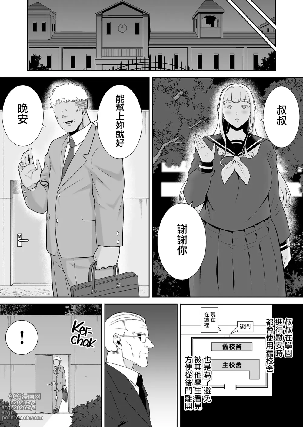 Page 356 of doujinshi 聖華女学院高等部公認竿おじさん_総集編 無修正