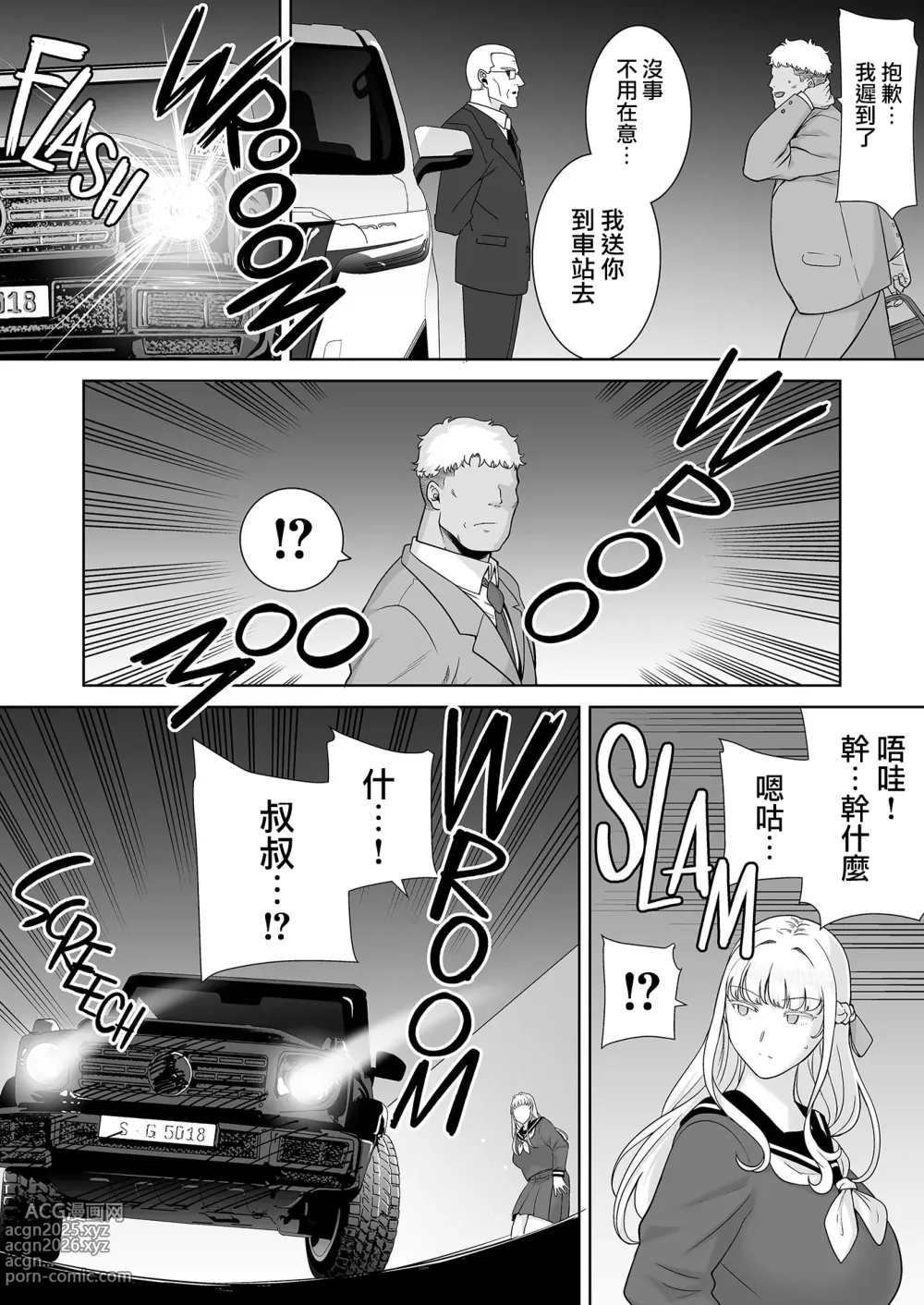 Page 357 of doujinshi 聖華女学院高等部公認竿おじさん_総集編 無修正