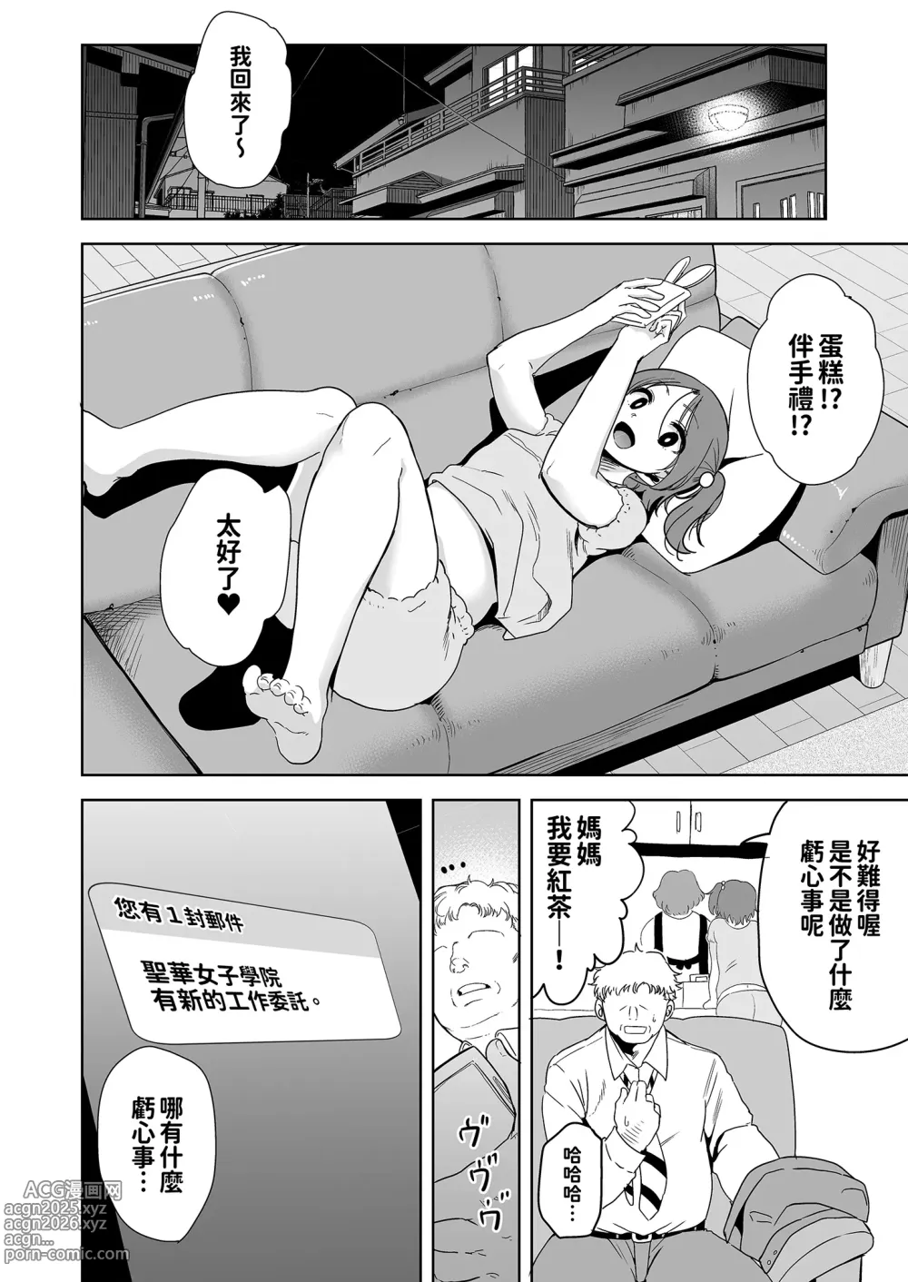 Page 41 of doujinshi 聖華女学院高等部公認竿おじさん_総集編 無修正