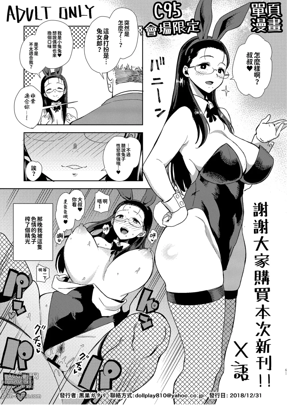 Page 72 of doujinshi 聖華女学院高等部公認竿おじさん_総集編 無修正