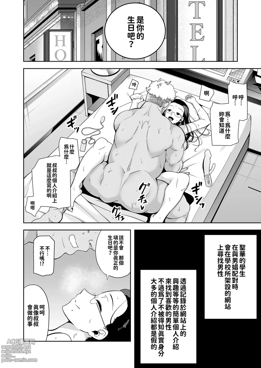 Page 75 of doujinshi 聖華女学院高等部公認竿おじさん_総集編 無修正