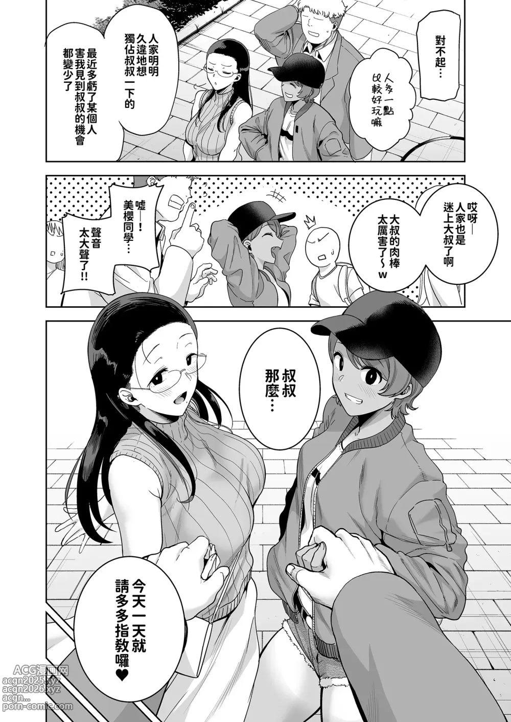 Page 77 of doujinshi 聖華女学院高等部公認竿おじさん_総集編 無修正