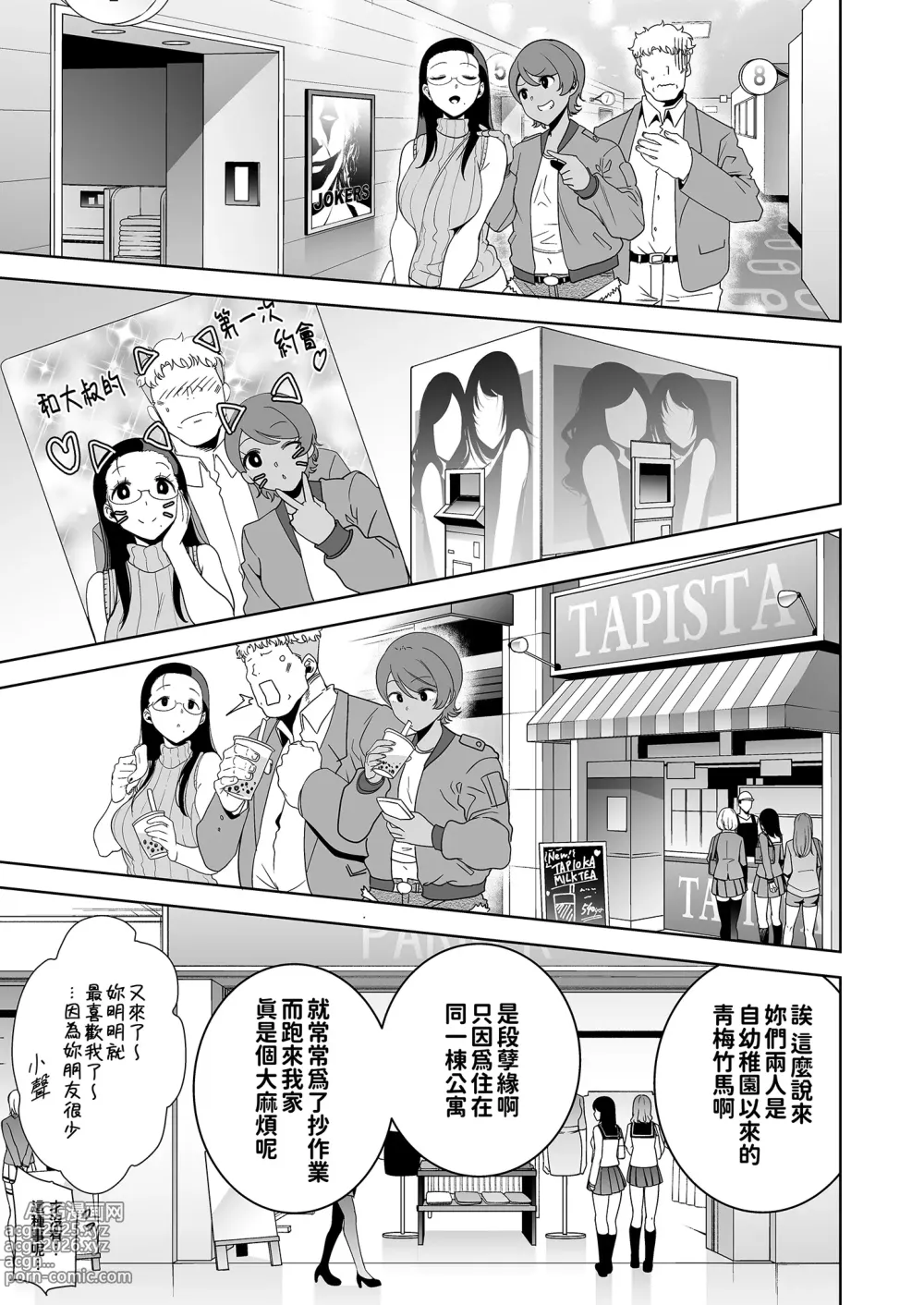 Page 78 of doujinshi 聖華女学院高等部公認竿おじさん_総集編 無修正