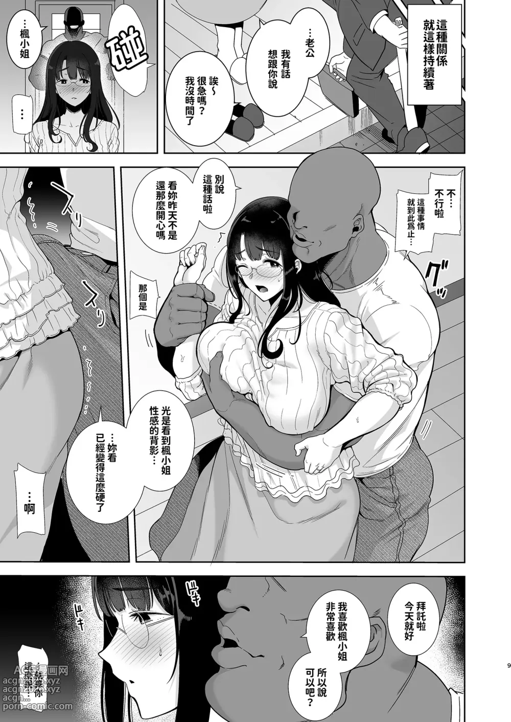 Page 11 of doujinshi ワイルド式日本人妻の寝取り方 総集編｜狂野式睡走日本人妻的方法 總集篇