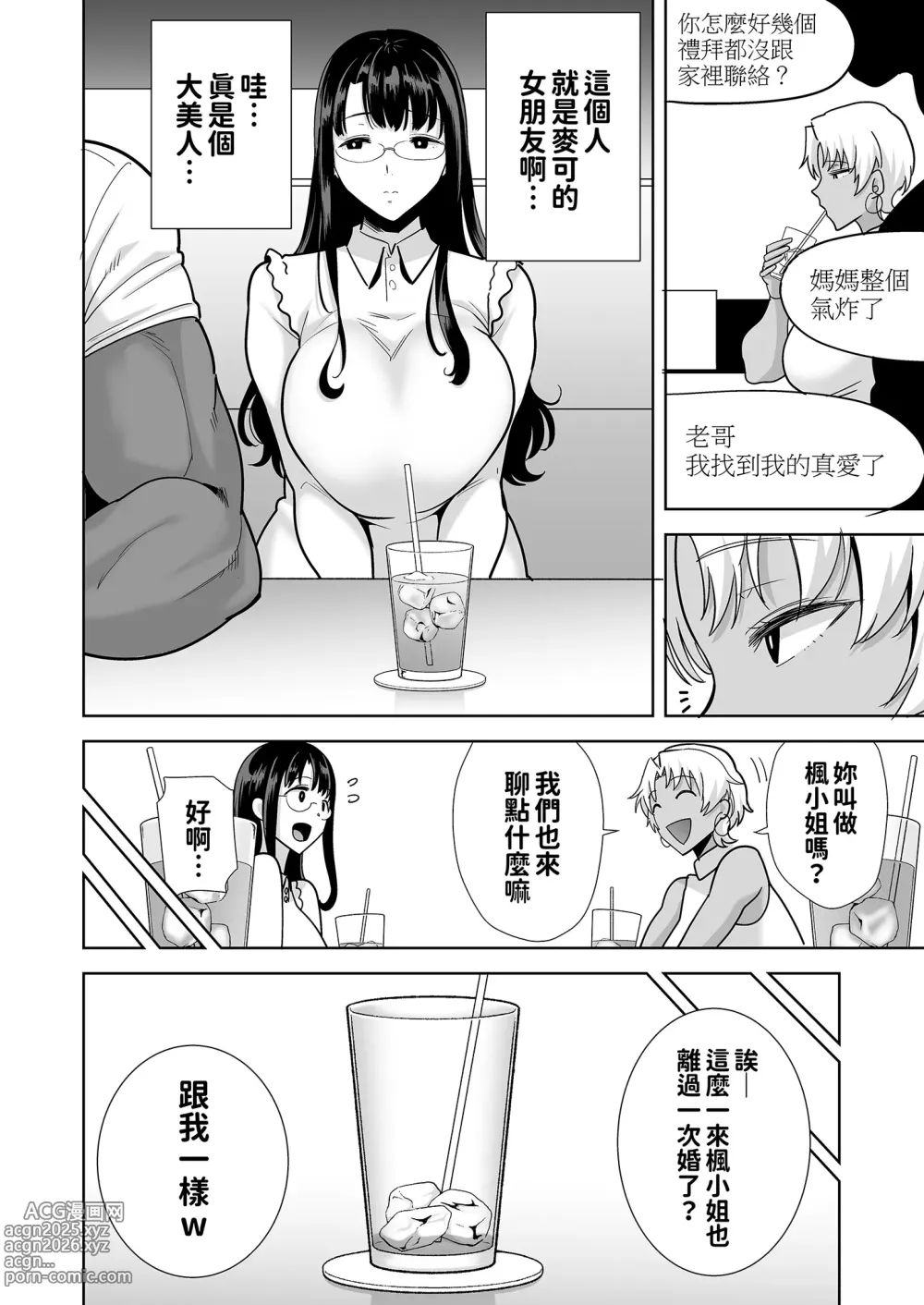 Page 106 of doujinshi ワイルド式日本人妻の寝取り方 総集編｜狂野式睡走日本人妻的方法 總集篇