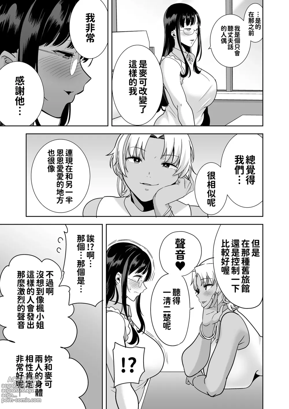 Page 107 of doujinshi ワイルド式日本人妻の寝取り方 総集編｜狂野式睡走日本人妻的方法 總集篇