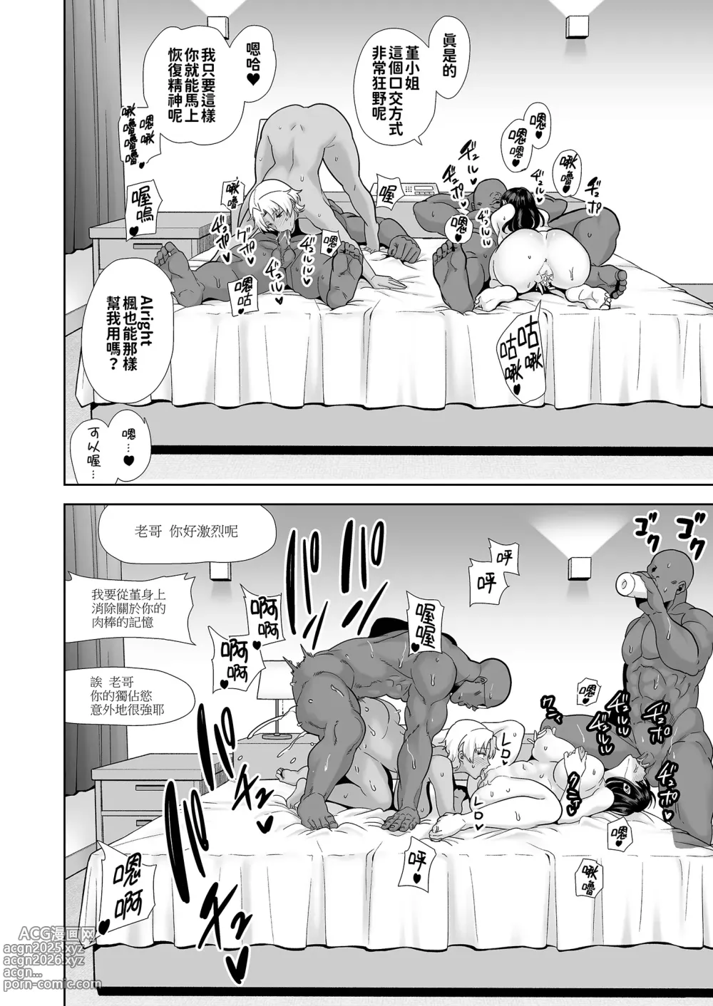 Page 146 of doujinshi ワイルド式日本人妻の寝取り方 総集編｜狂野式睡走日本人妻的方法 總集篇