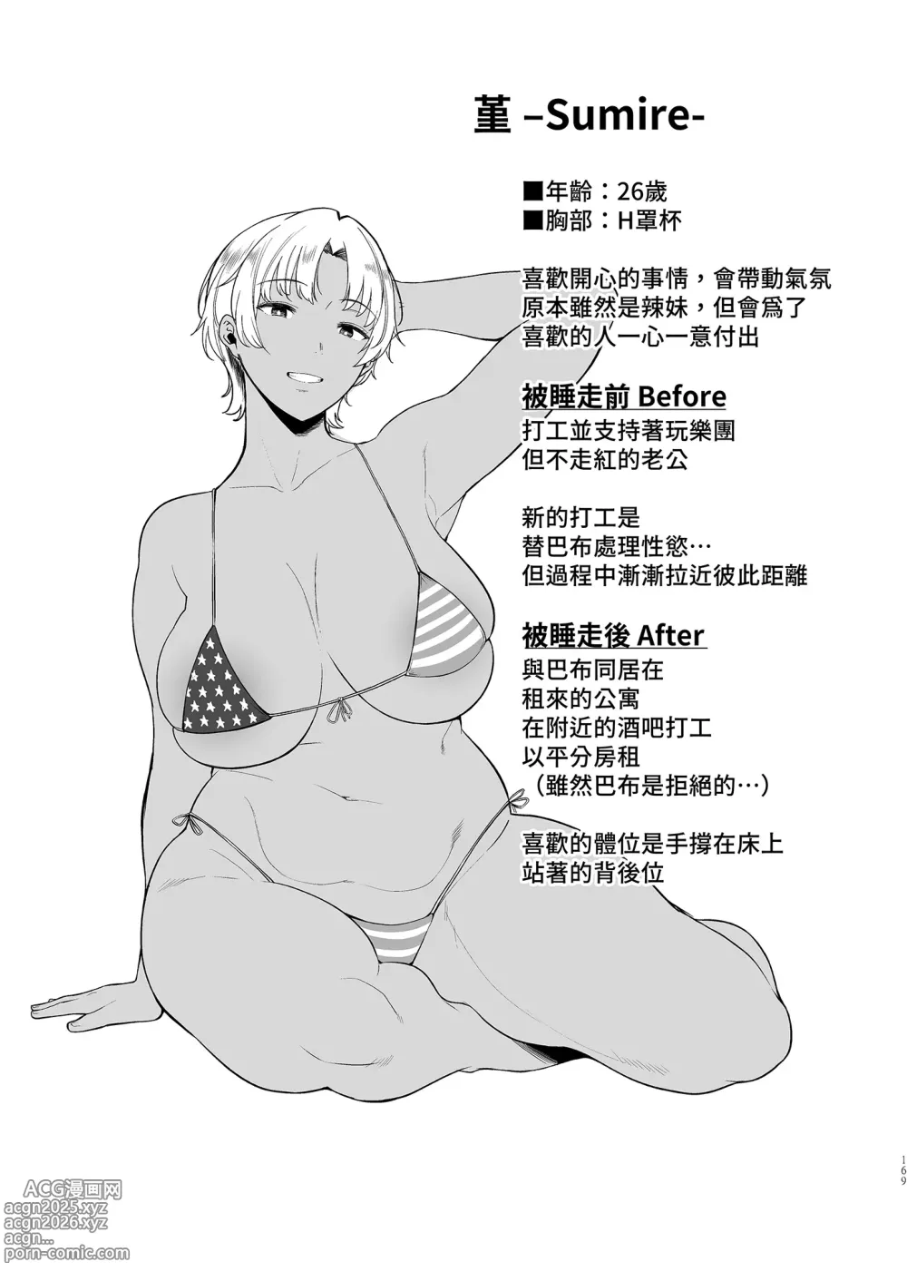 Page 169 of doujinshi ワイルド式日本人妻の寝取り方 総集編｜狂野式睡走日本人妻的方法 總集篇