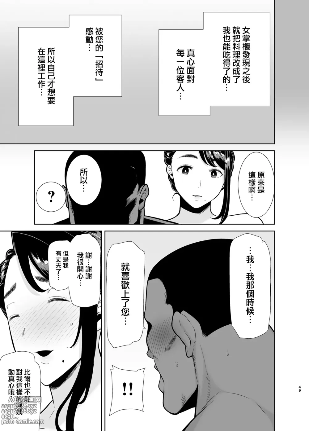 Page 222 of doujinshi ワイルド式日本人妻の寝取り方 総集編｜狂野式睡走日本人妻的方法 總集篇