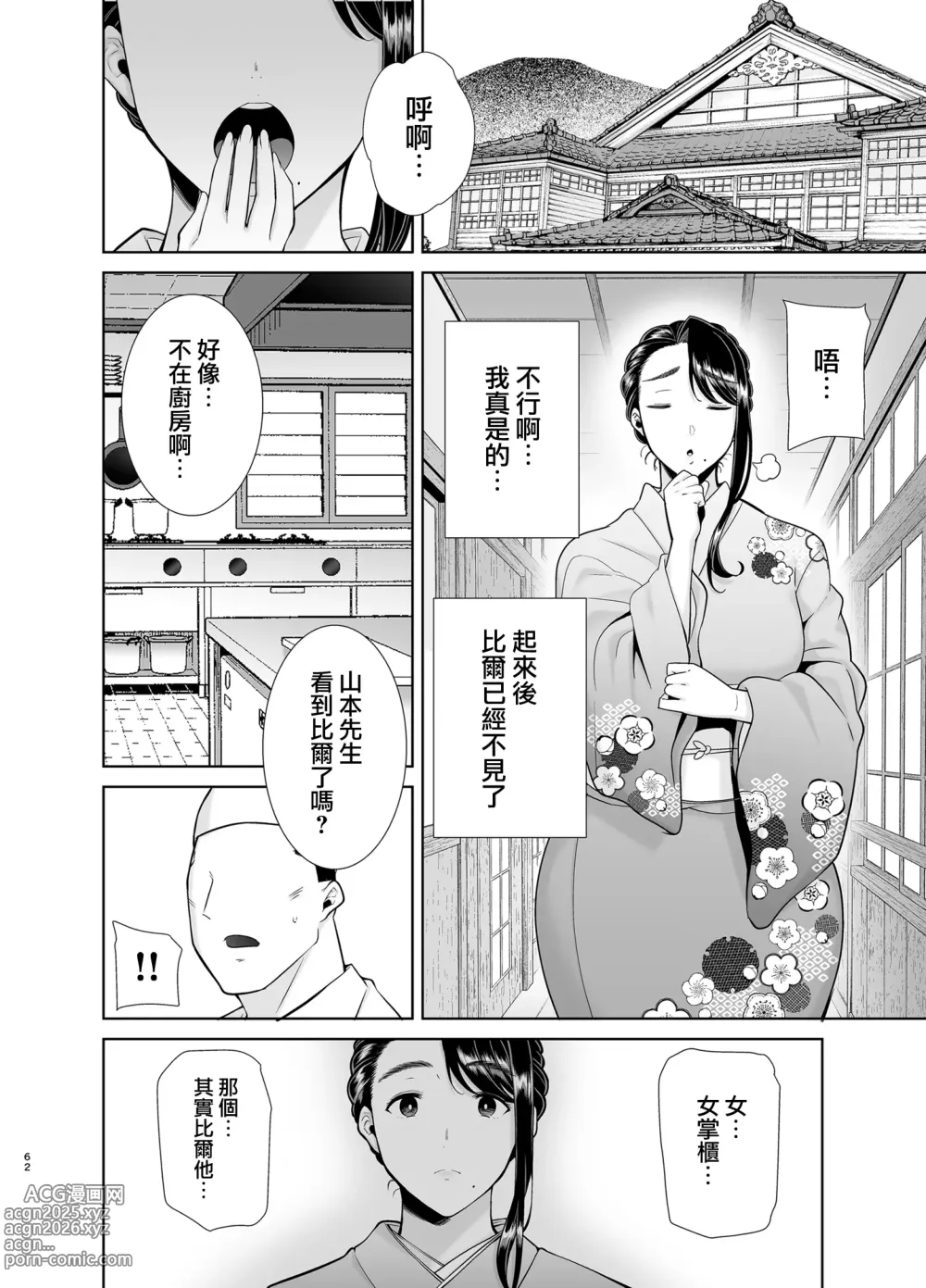 Page 235 of doujinshi ワイルド式日本人妻の寝取り方 総集編｜狂野式睡走日本人妻的方法 總集篇