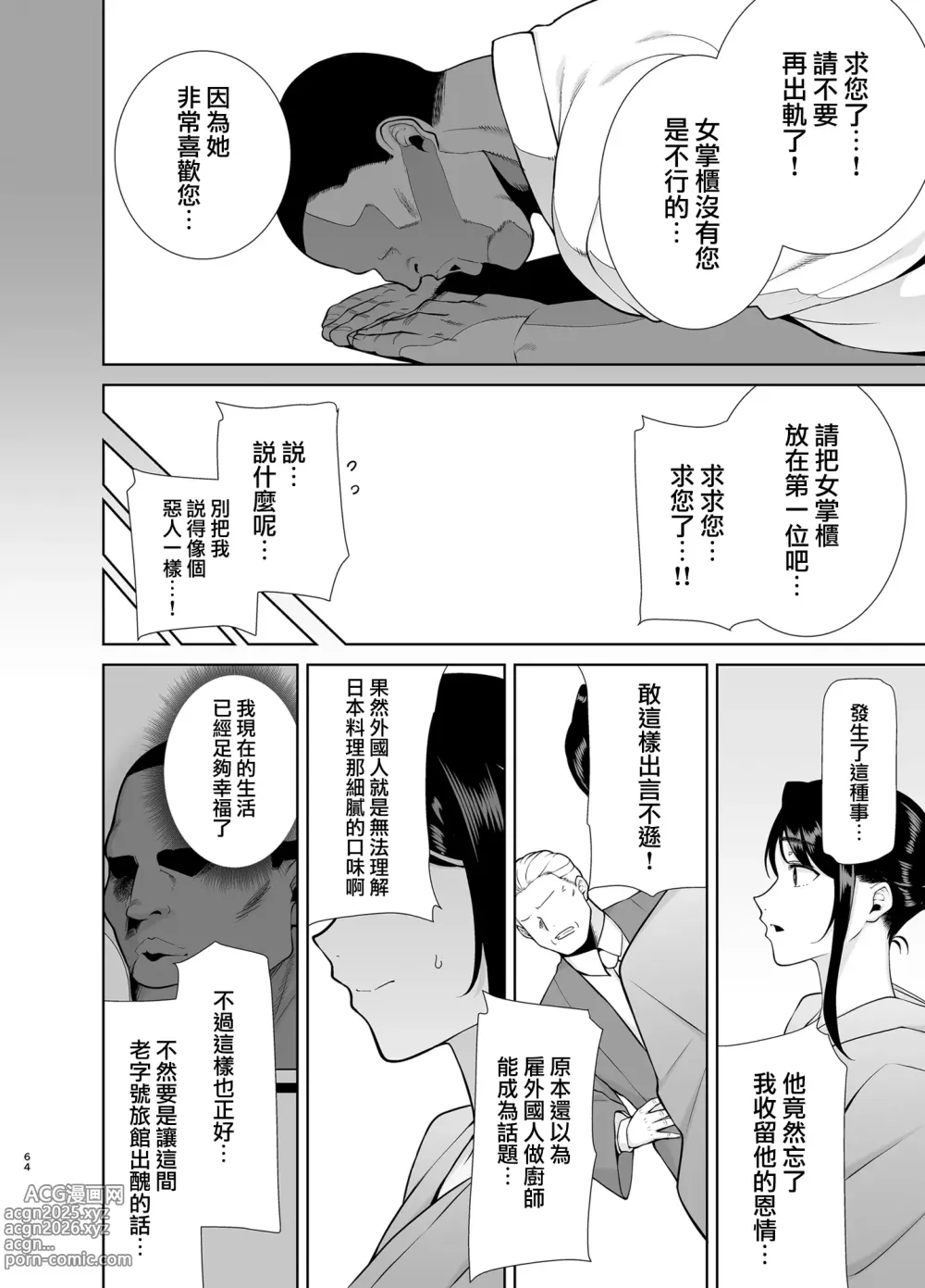 Page 237 of doujinshi ワイルド式日本人妻の寝取り方 総集編｜狂野式睡走日本人妻的方法 總集篇