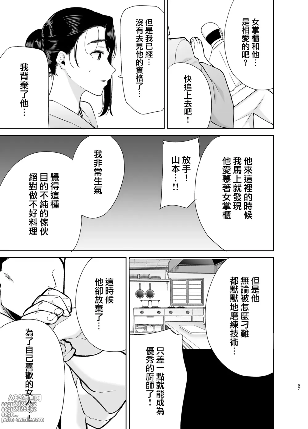 Page 240 of doujinshi ワイルド式日本人妻の寝取り方 総集編｜狂野式睡走日本人妻的方法 總集篇