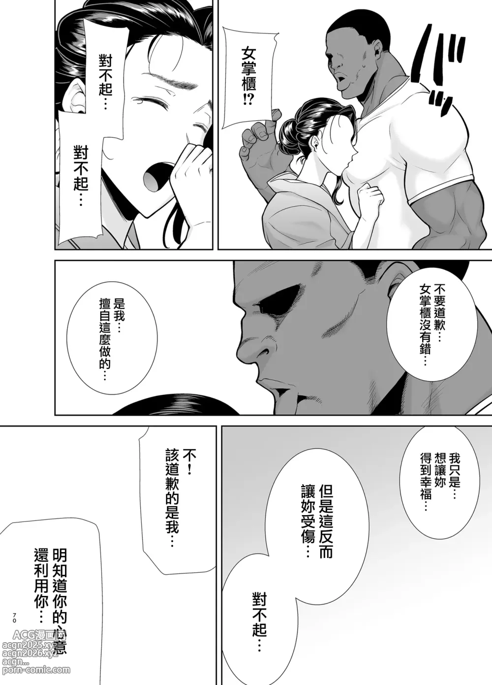 Page 243 of doujinshi ワイルド式日本人妻の寝取り方 総集編｜狂野式睡走日本人妻的方法 總集篇