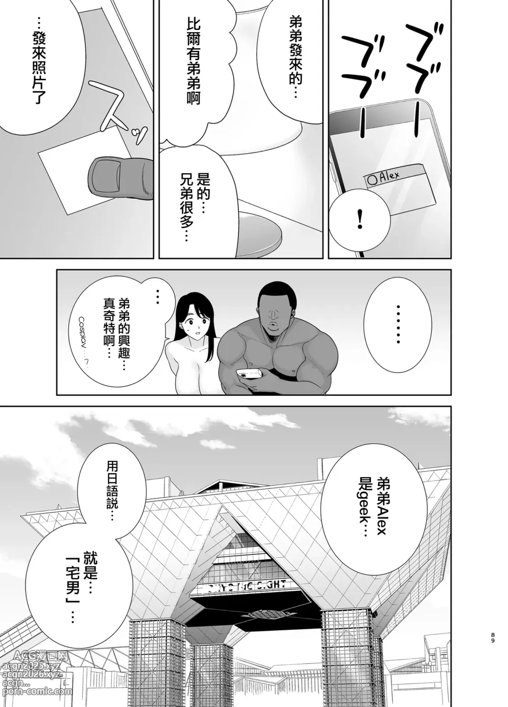 Page 262 of doujinshi ワイルド式日本人妻の寝取り方 総集編｜狂野式睡走日本人妻的方法 總集篇