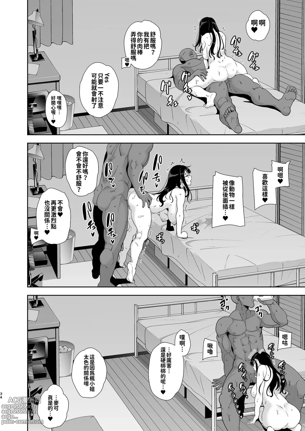 Page 36 of doujinshi ワイルド式日本人妻の寝取り方 総集編｜狂野式睡走日本人妻的方法 總集篇