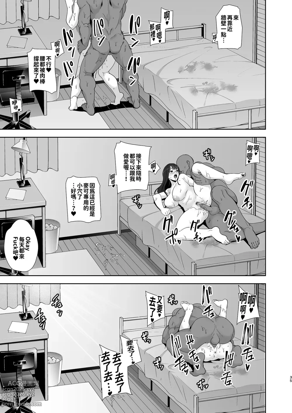 Page 37 of doujinshi ワイルド式日本人妻の寝取り方 総集編｜狂野式睡走日本人妻的方法 總集篇