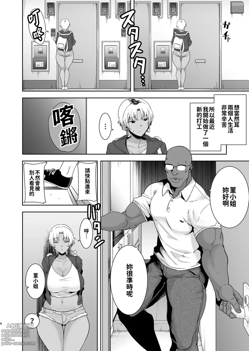 Page 46 of doujinshi ワイルド式日本人妻の寝取り方 総集編｜狂野式睡走日本人妻的方法 總集篇