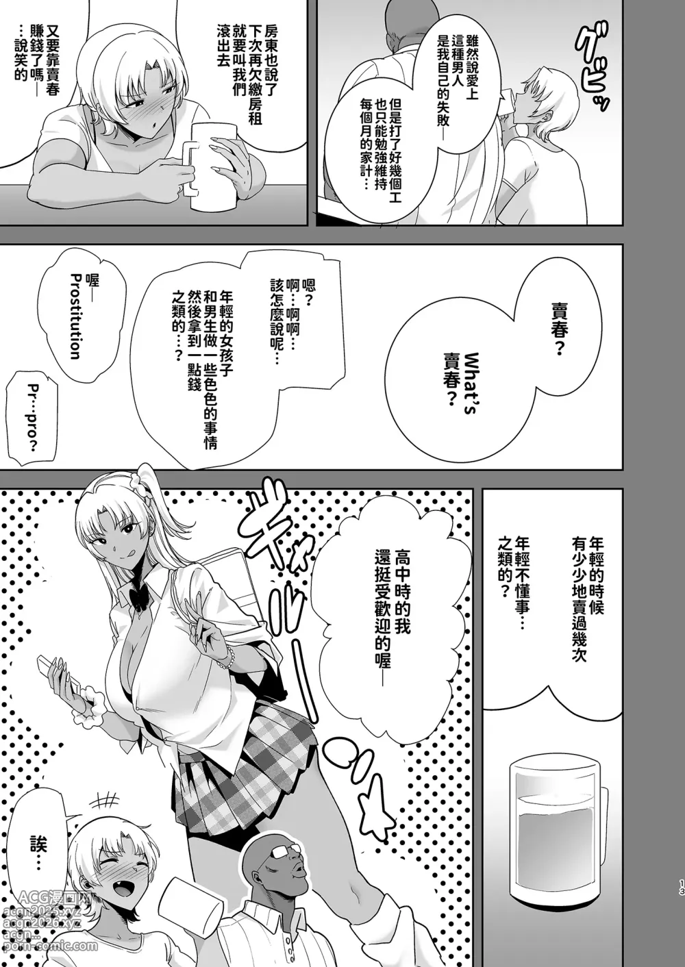 Page 55 of doujinshi ワイルド式日本人妻の寝取り方 総集編｜狂野式睡走日本人妻的方法 總集篇