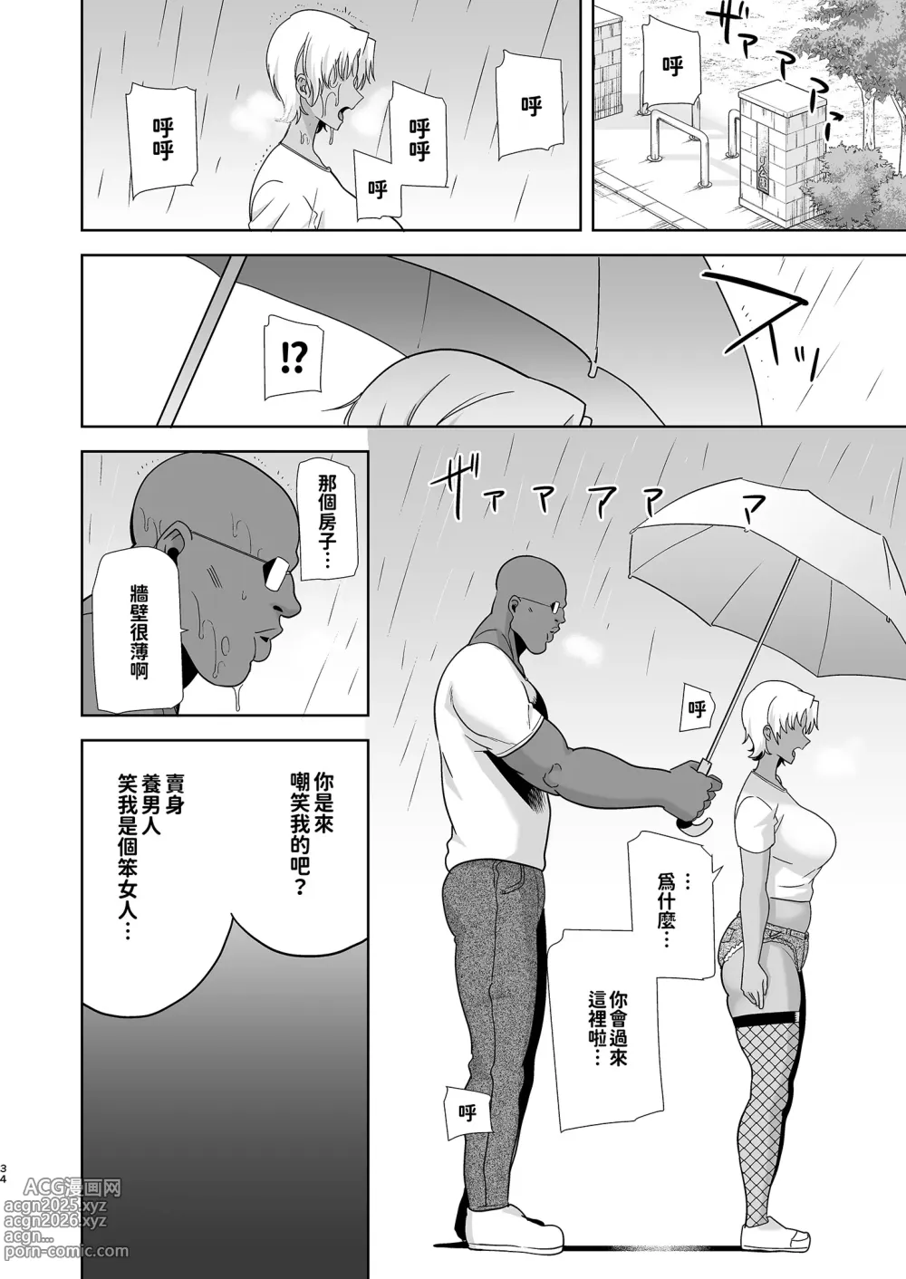 Page 76 of doujinshi ワイルド式日本人妻の寝取り方 総集編｜狂野式睡走日本人妻的方法 總集篇