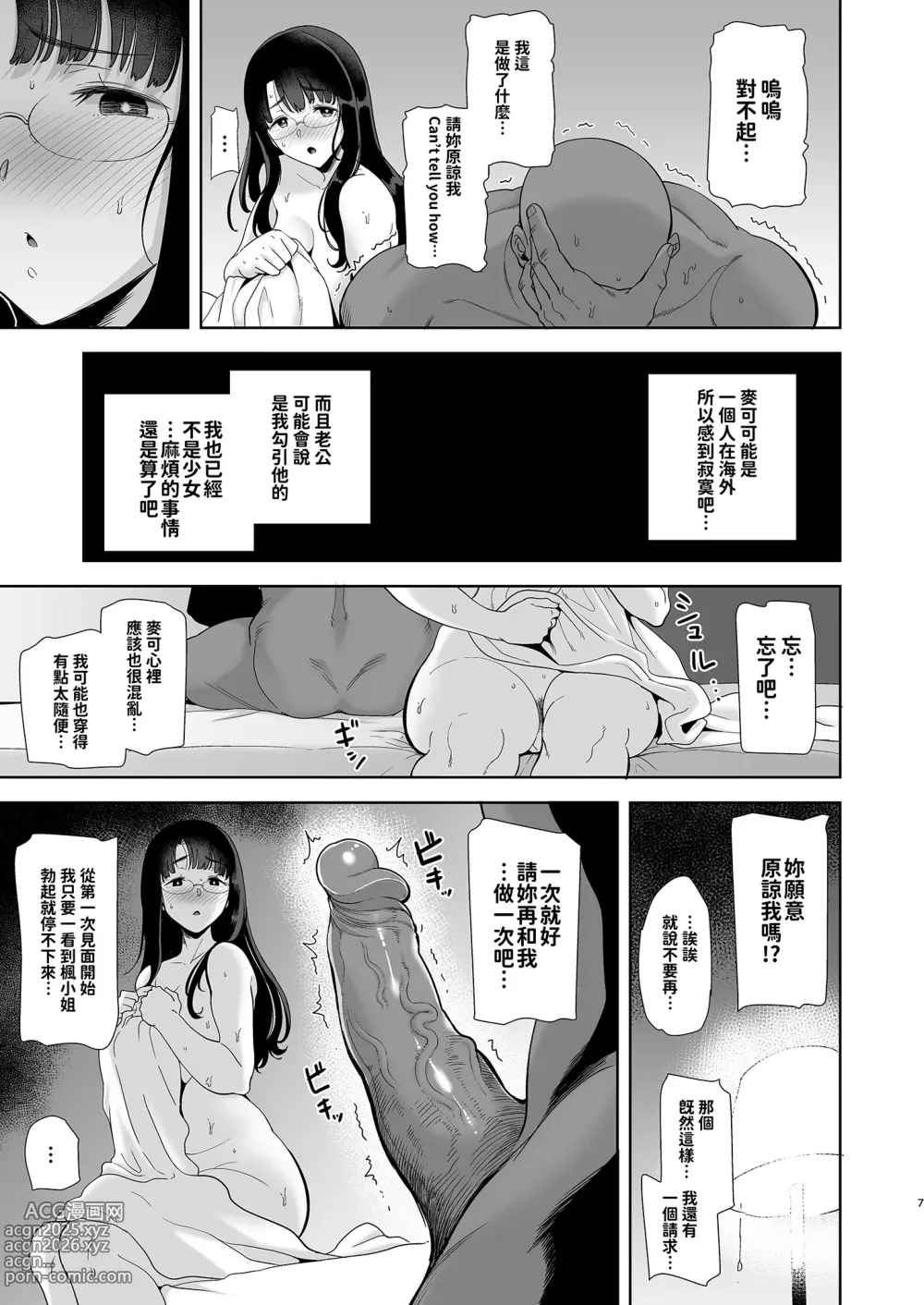 Page 9 of doujinshi ワイルド式日本人妻の寝取り方 総集編｜狂野式睡走日本人妻的方法 總集篇