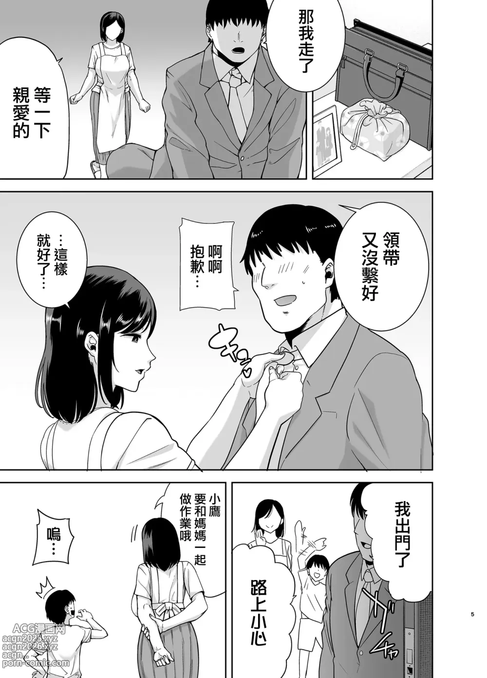 Page 109 of doujinshi 夏妻 ～夏天、旅館、墮落於搭訕男的人妻～無修正