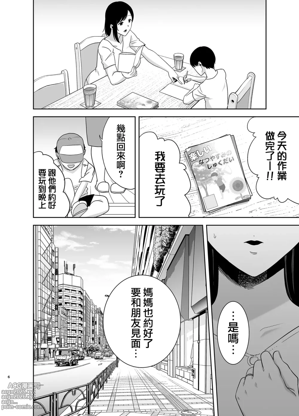 Page 110 of doujinshi 夏妻 ～夏天、旅館、墮落於搭訕男的人妻～無修正