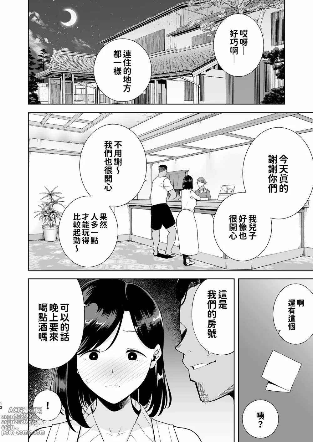 Page 12 of doujinshi 夏妻 ～夏天、旅館、墮落於搭訕男的人妻～無修正