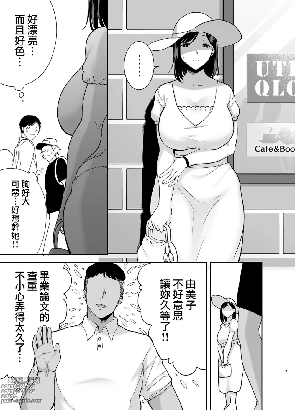 Page 111 of doujinshi 夏妻 ～夏天、旅館、墮落於搭訕男的人妻～無修正