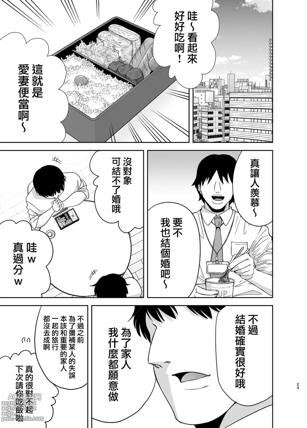 Page 127 of doujinshi 夏妻 ～夏天、旅館、墮落於搭訕男的人妻～無修正