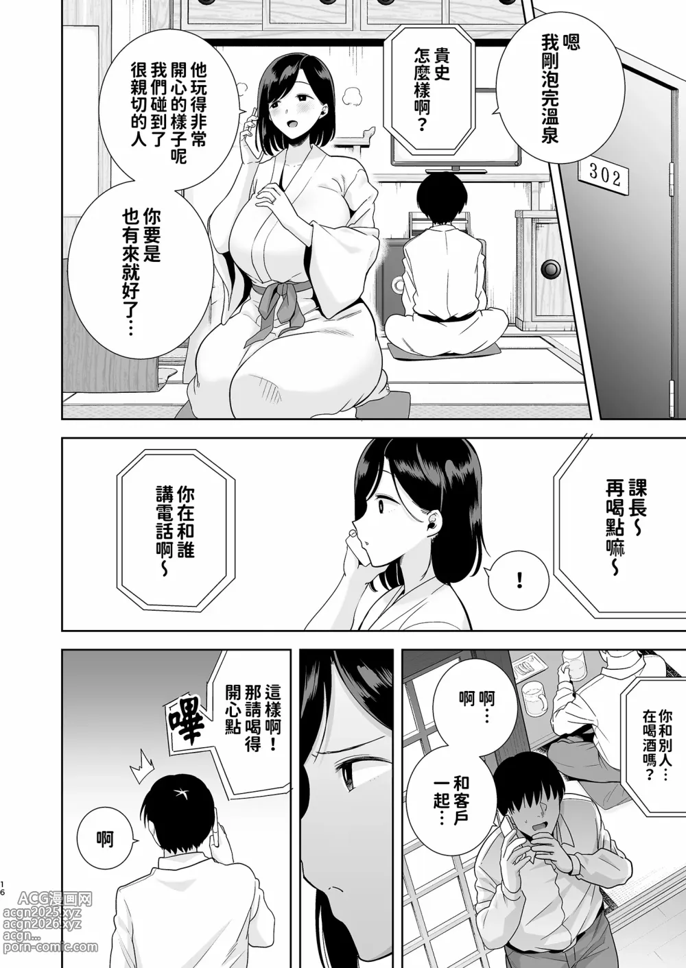 Page 16 of doujinshi 夏妻 ～夏天、旅館、墮落於搭訕男的人妻～無修正