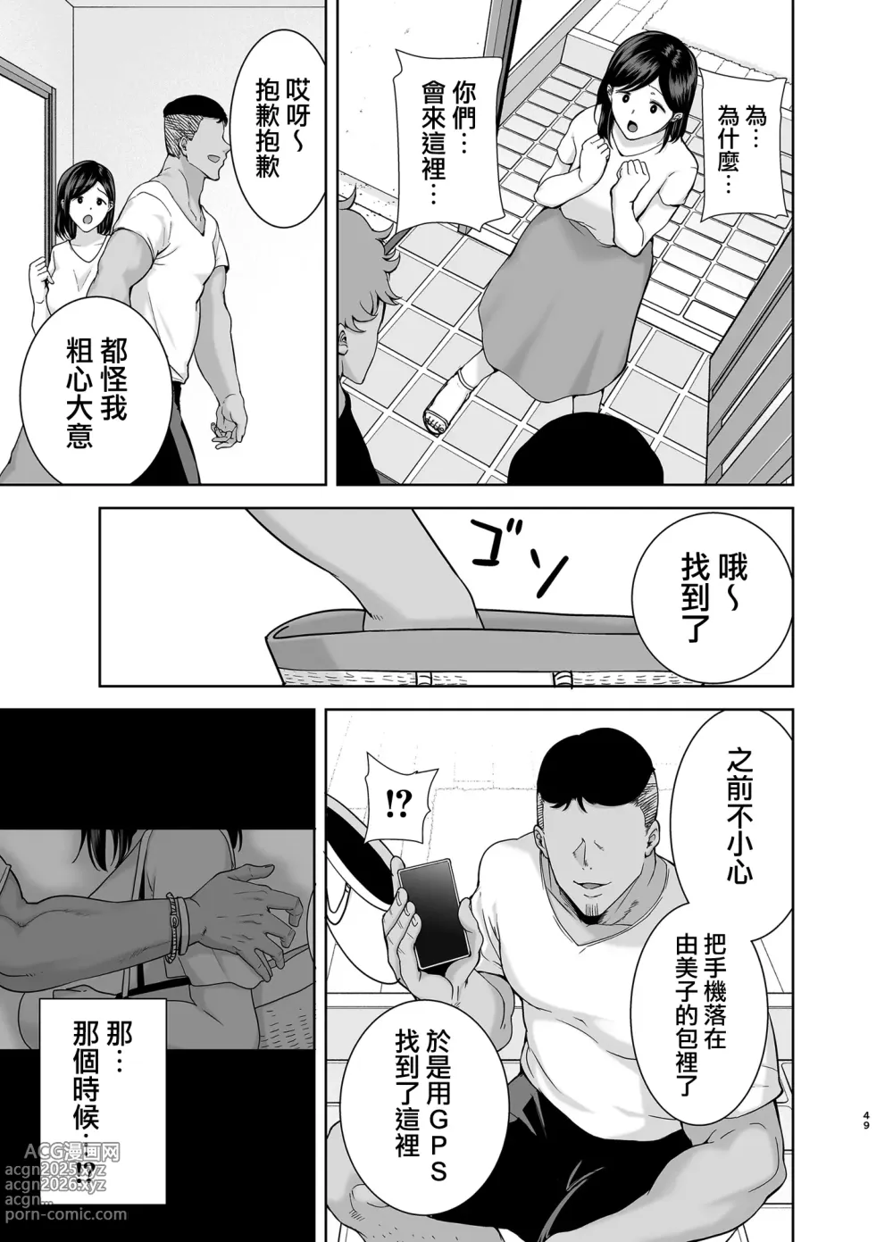 Page 153 of doujinshi 夏妻 ～夏天、旅館、墮落於搭訕男的人妻～無修正