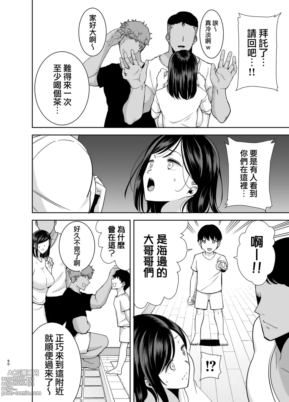 Page 154 of doujinshi 夏妻 ～夏天、旅館、墮落於搭訕男的人妻～無修正