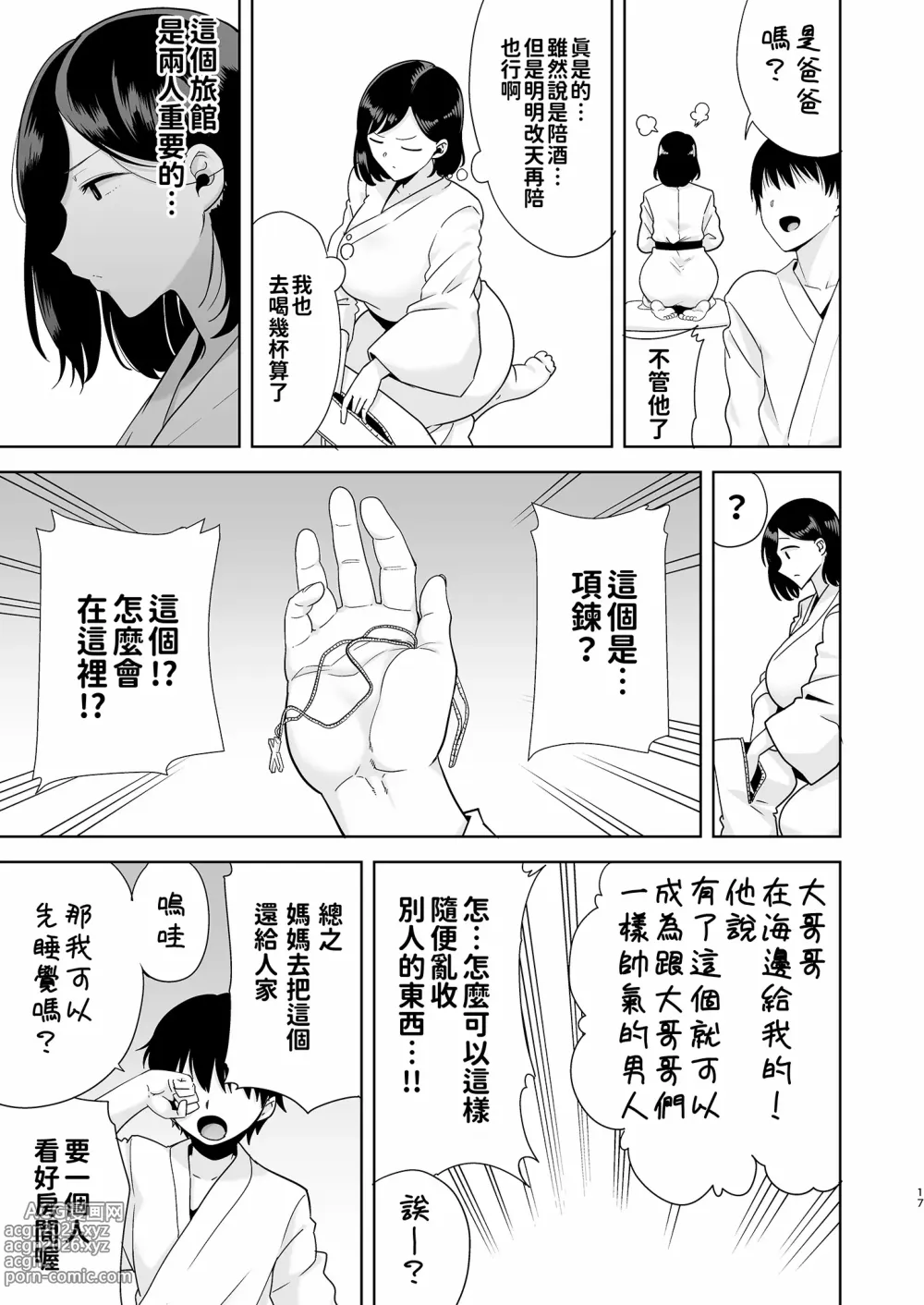 Page 17 of doujinshi 夏妻 ～夏天、旅館、墮落於搭訕男的人妻～無修正