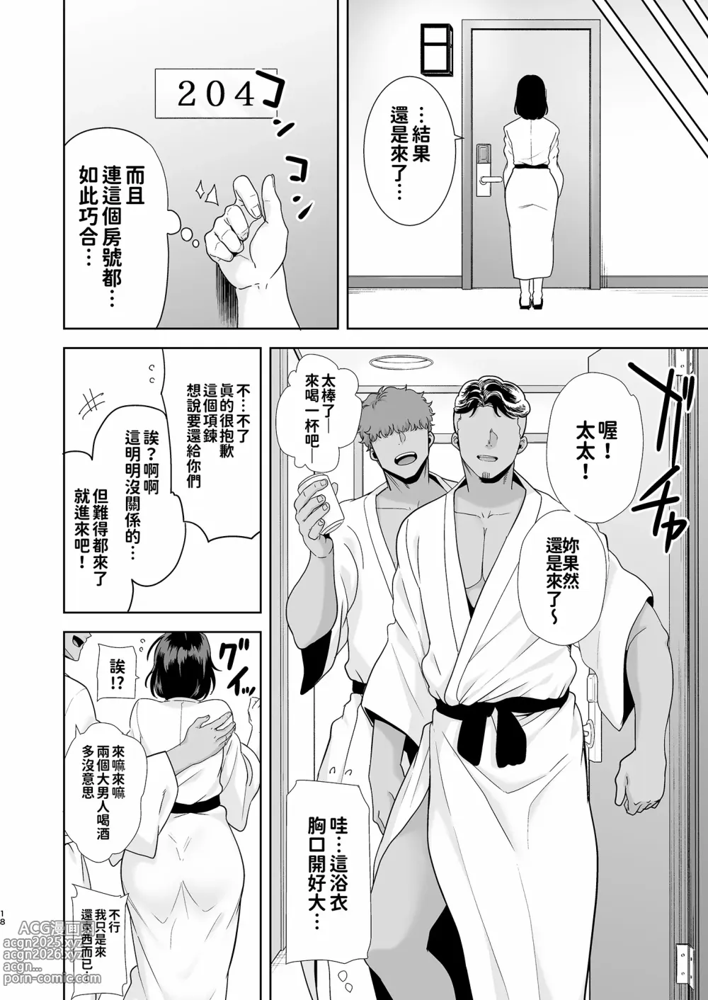 Page 18 of doujinshi 夏妻 ～夏天、旅館、墮落於搭訕男的人妻～無修正